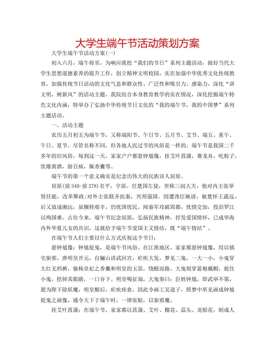 大学生端午节活动策划方案 _第1页