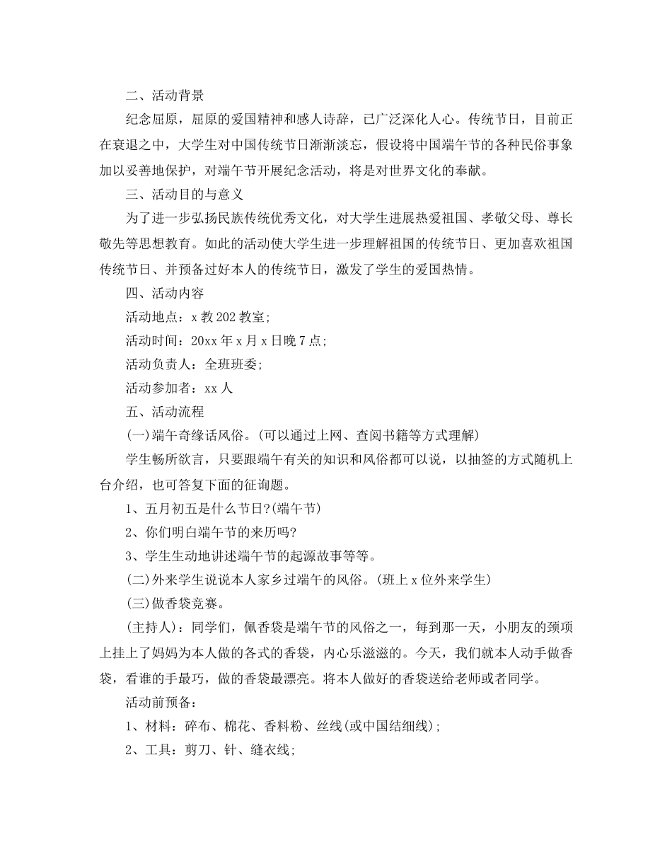 大学生端午节活动策划方案 _第3页