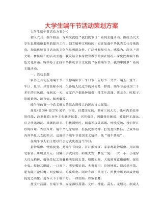 大学生端午节活动策划方案 