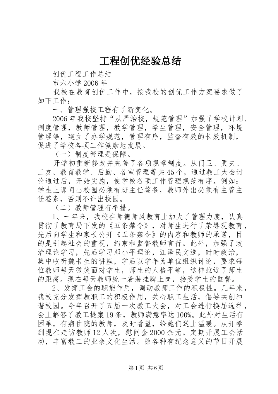 工程创优经验总结 _第1页