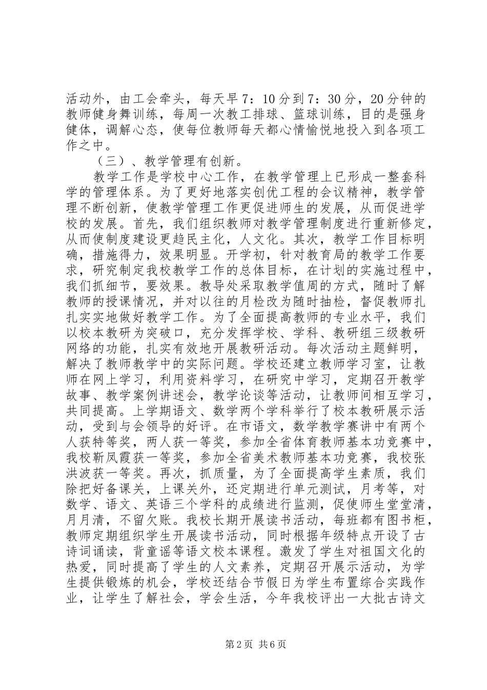 工程创优经验总结 _第2页