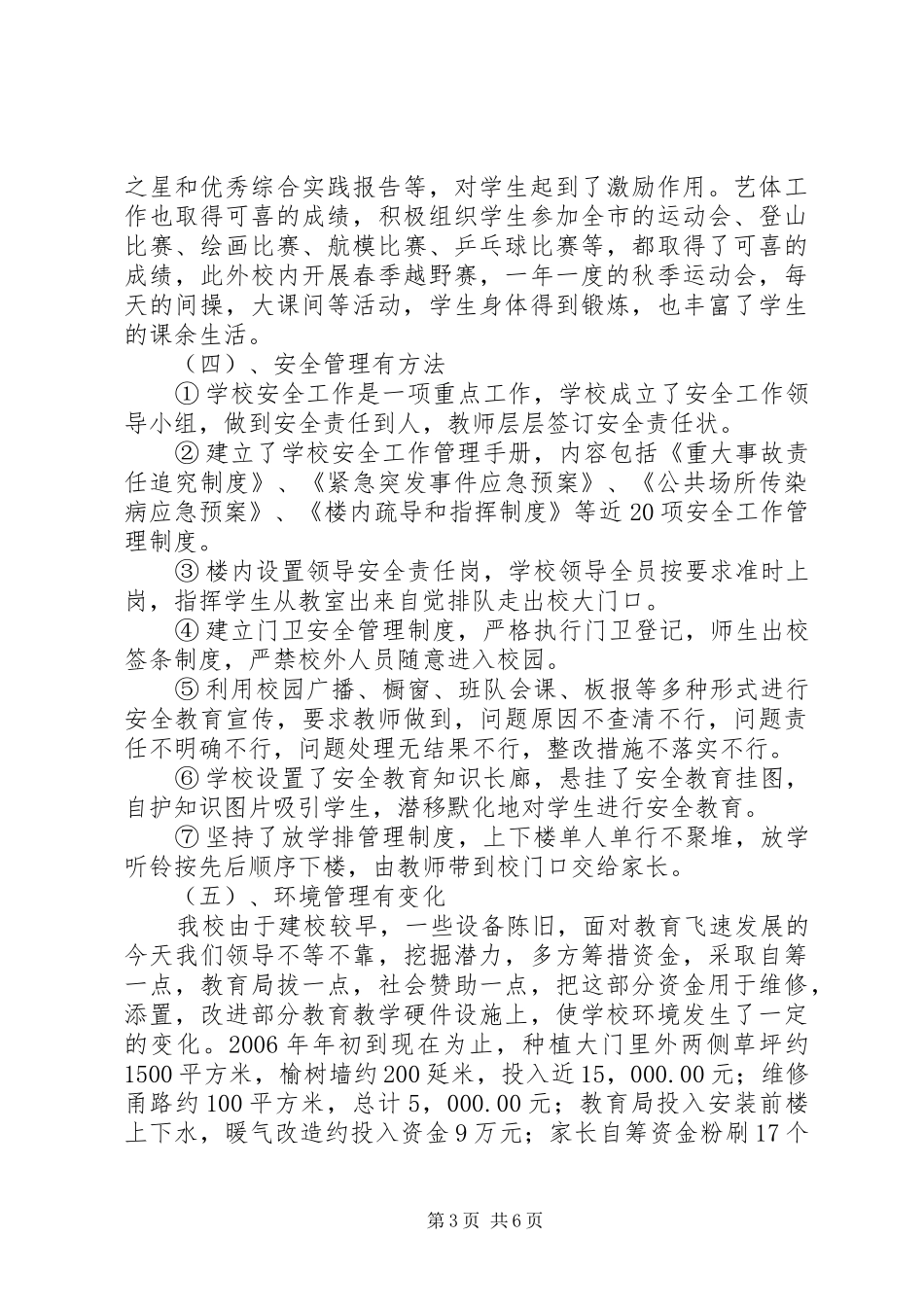 工程创优经验总结 _第3页