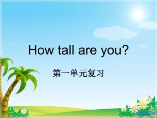 新版pep小学六年级下册英语第一单元复习课件