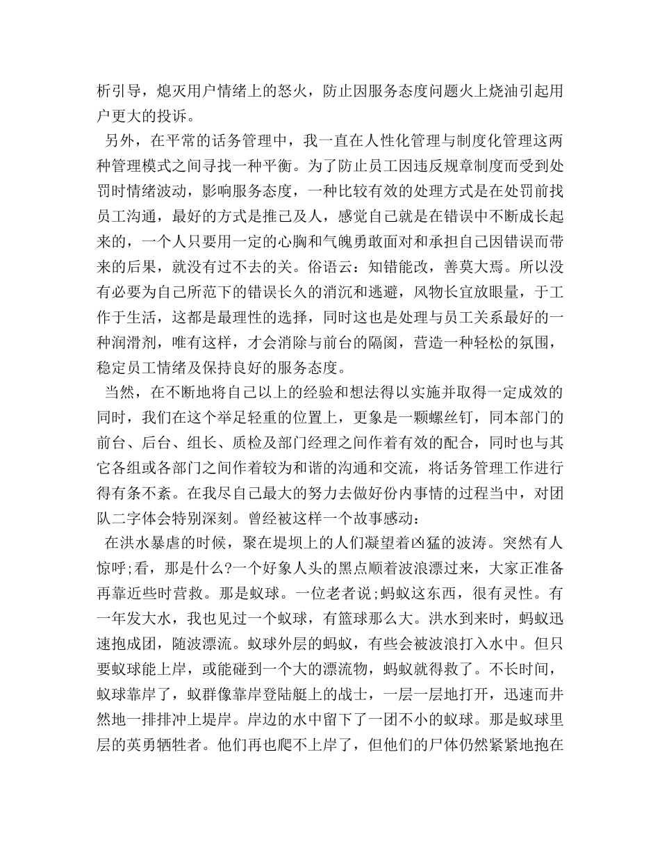 呼叫中心客服工作心得 (000002)_第2页