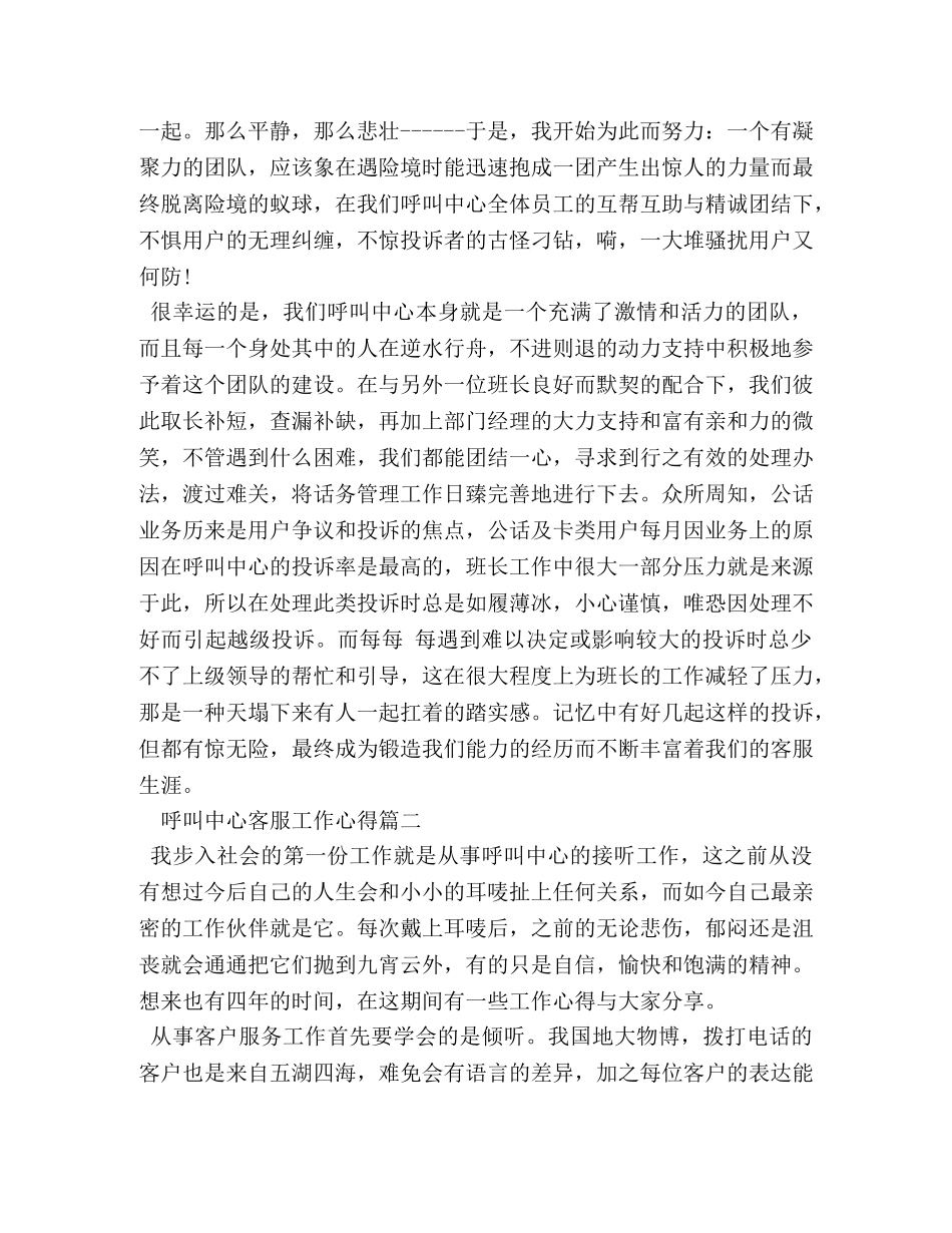 呼叫中心客服工作心得 (000002)_第3页