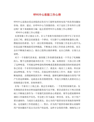 呼叫中心客服工作心得 (000002)