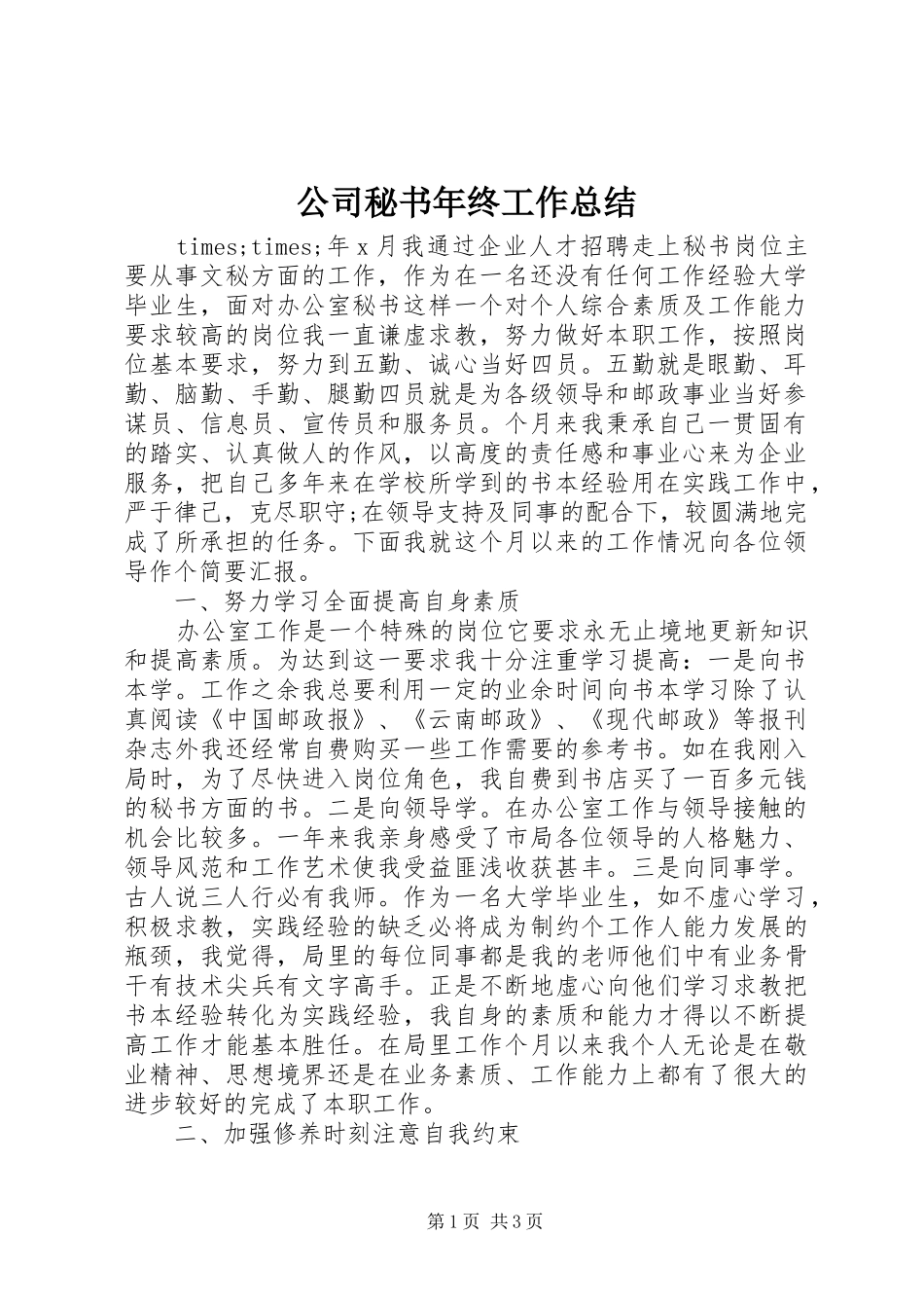公司秘书年终工作总结 _第1页