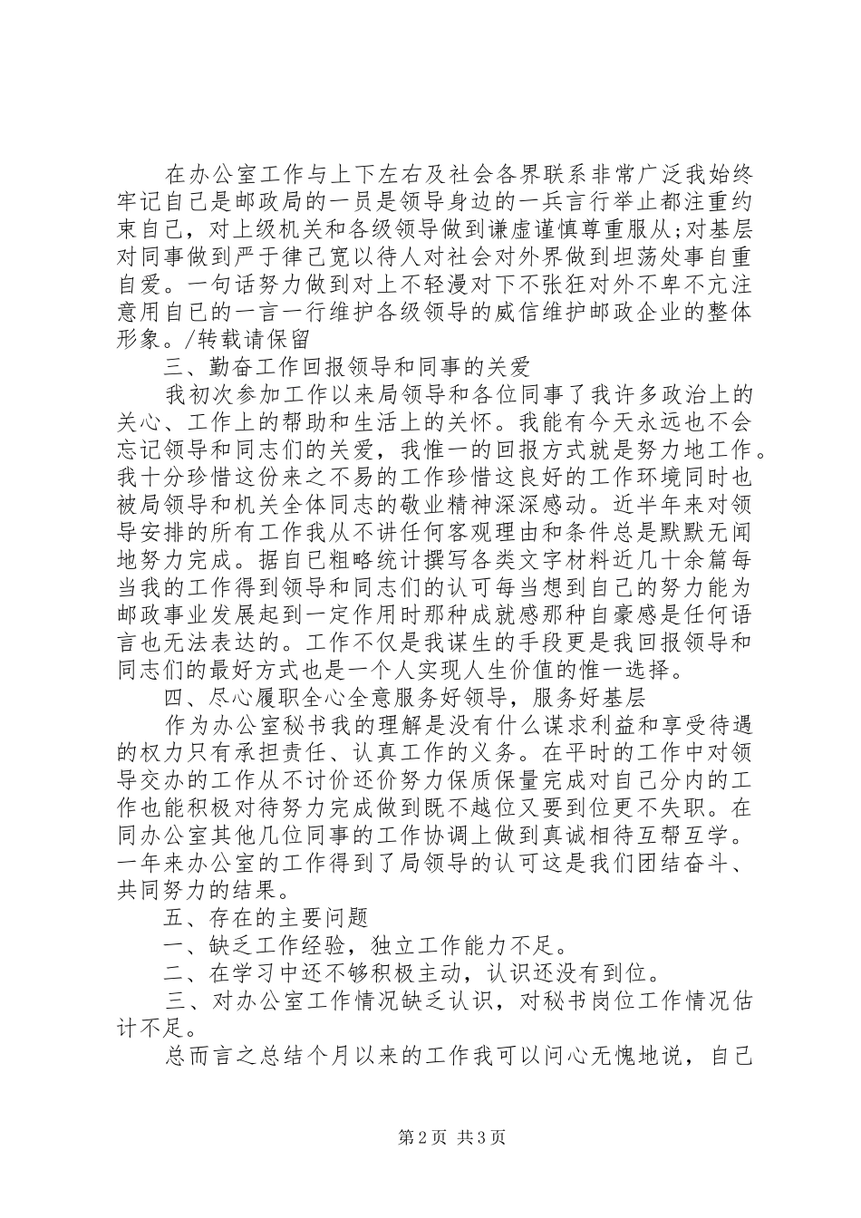 公司秘书年终工作总结 _第2页