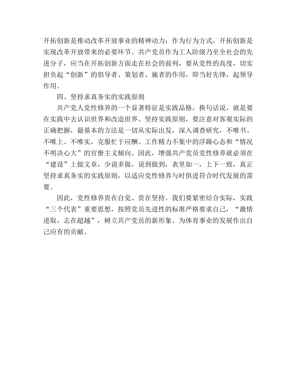 共产党员廉洁从政准则学习心得体会 _第2页