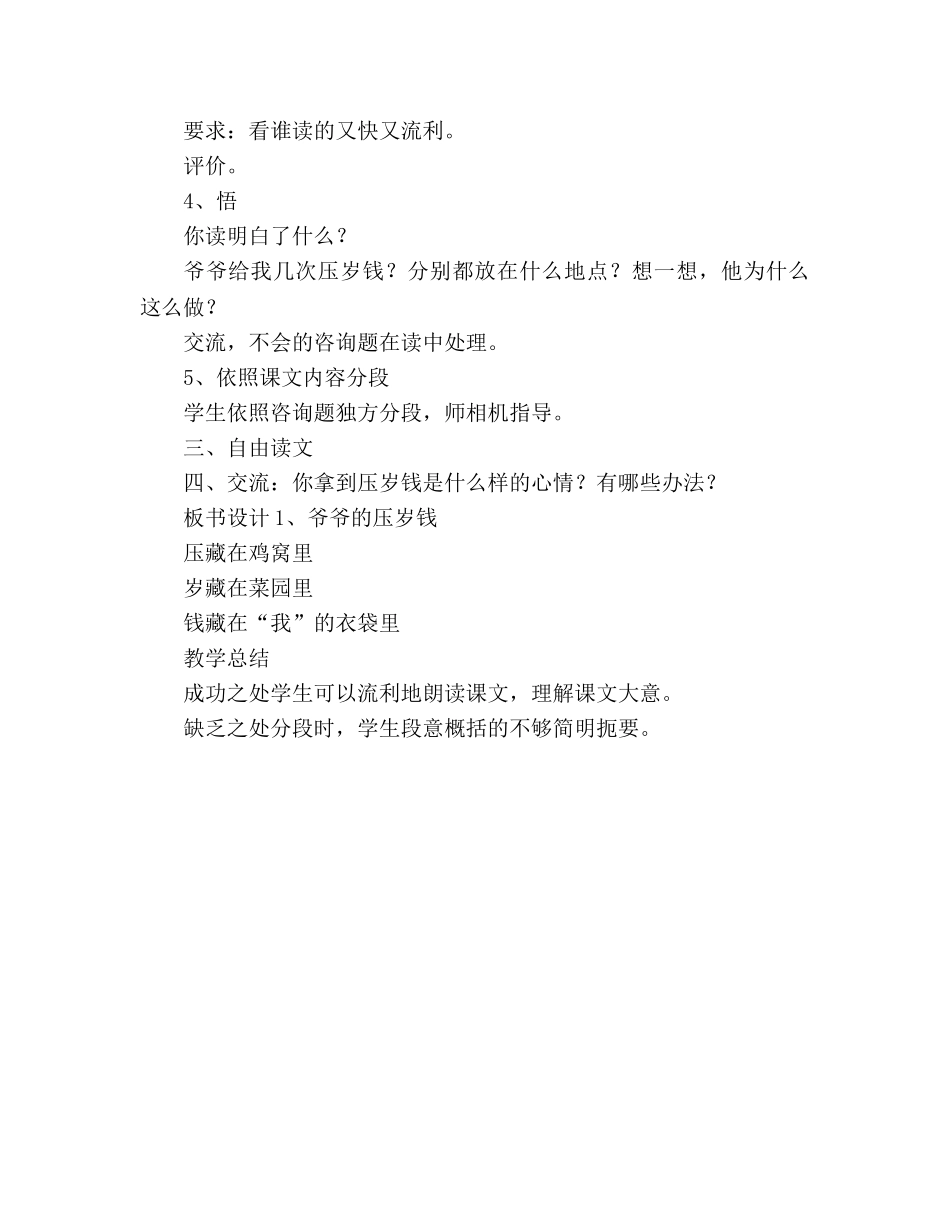 教案爷爷的压岁钱(人教版五年级设计) _第2页