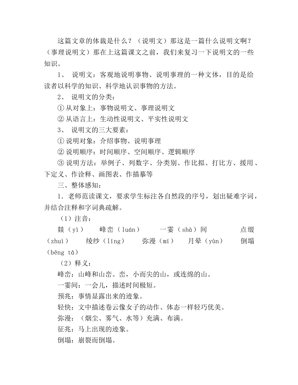 教案人教版七年级语文上册《看云识天气》 _第2页