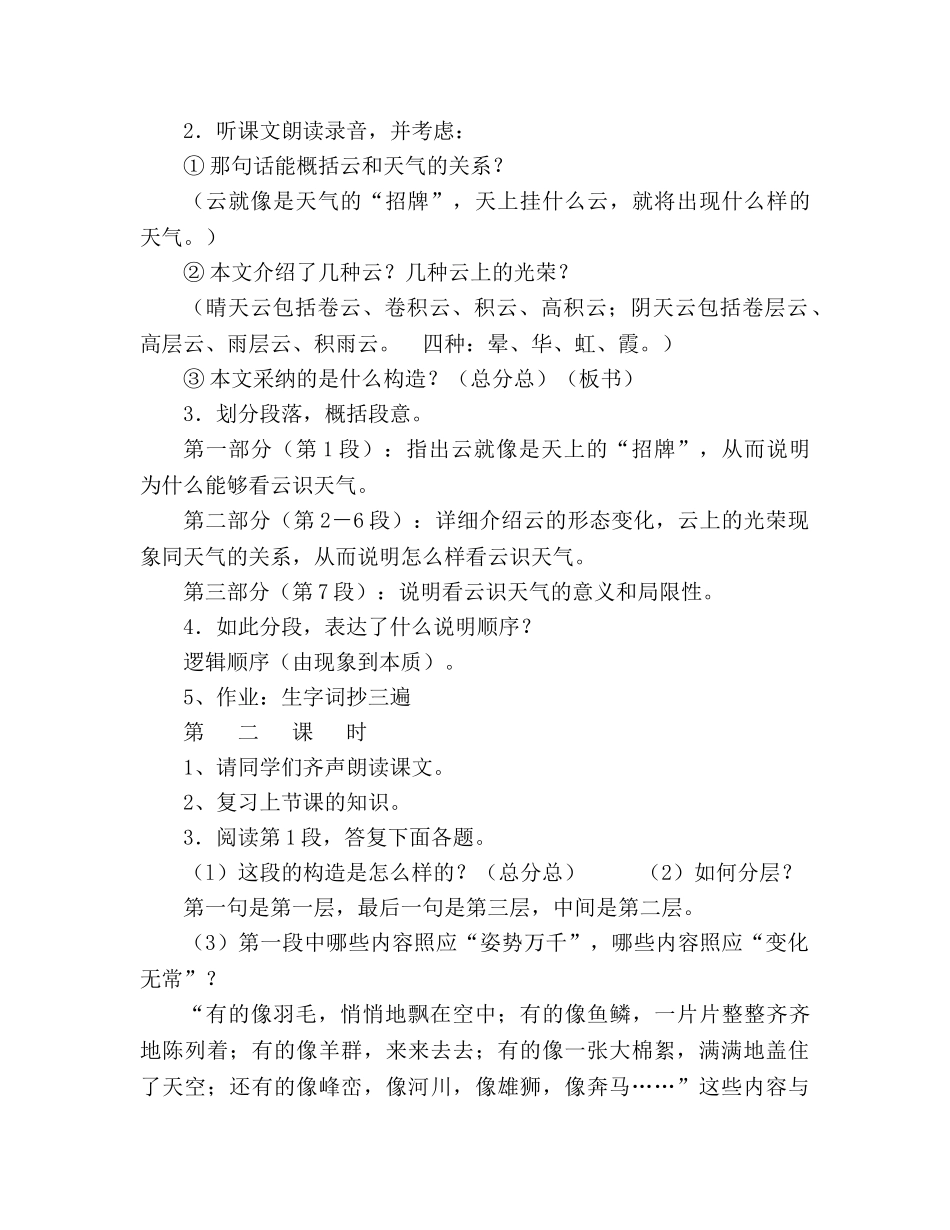教案人教版七年级语文上册《看云识天气》 _第3页