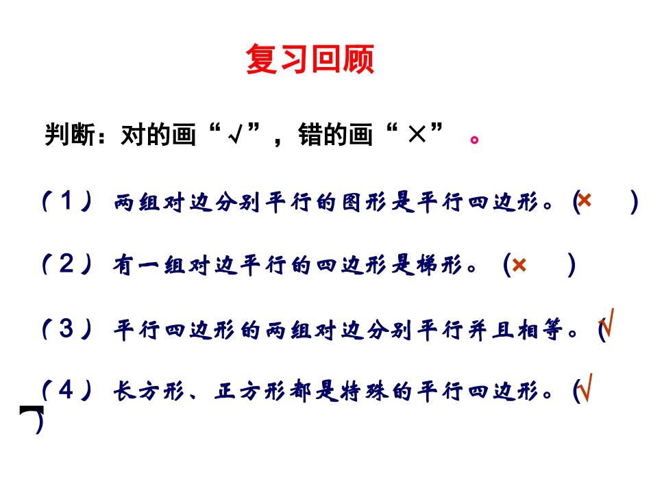 平行四边形各部分名称及高的画法-徐芹_第2页