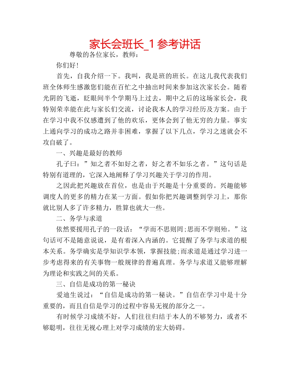 家长会班长_1 _第1页