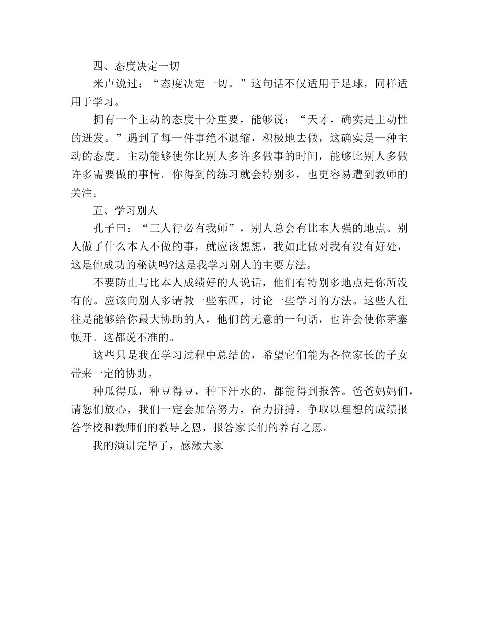 家长会班长_1 _第2页