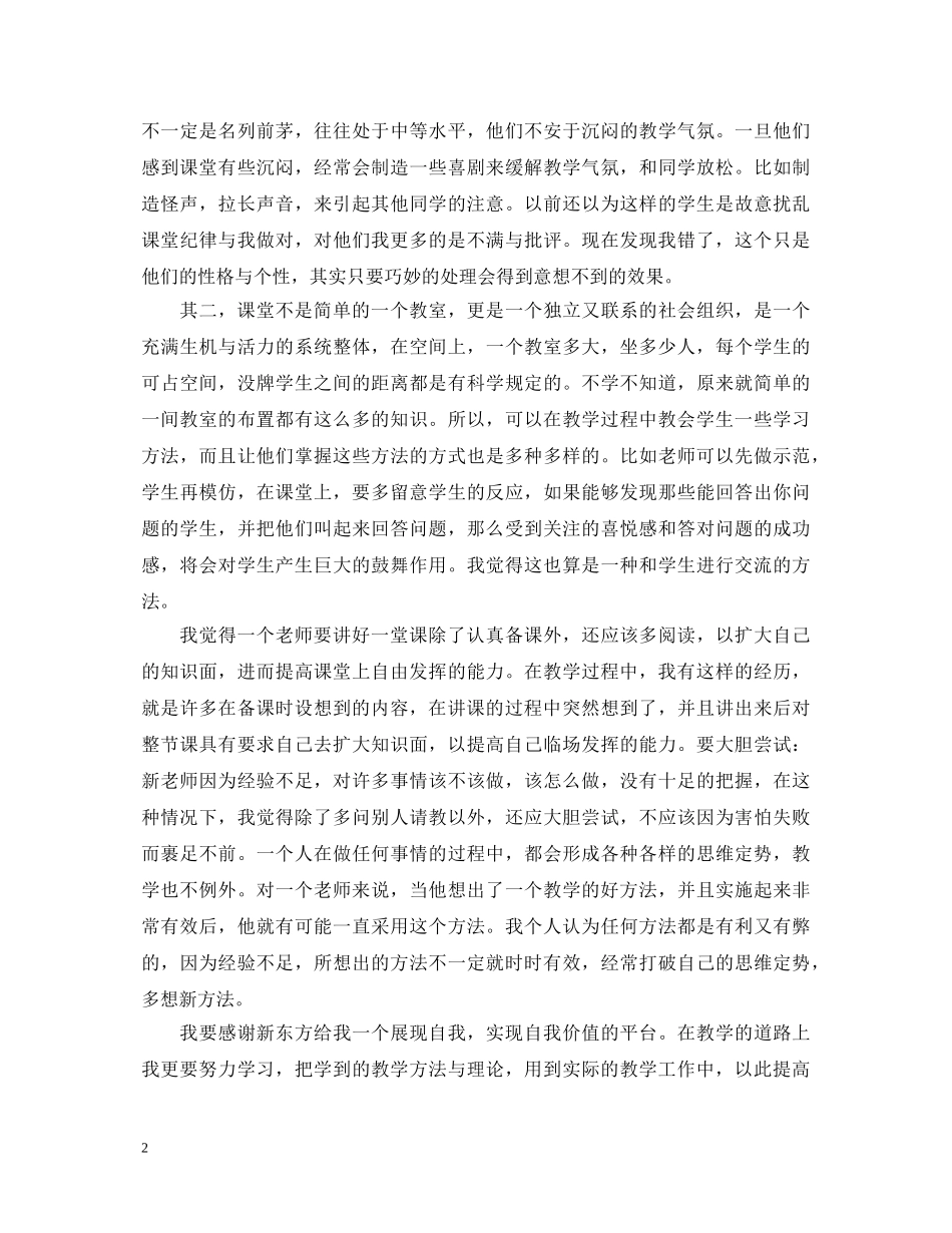 教学管理工作心得体会3篇 (000001)_第2页