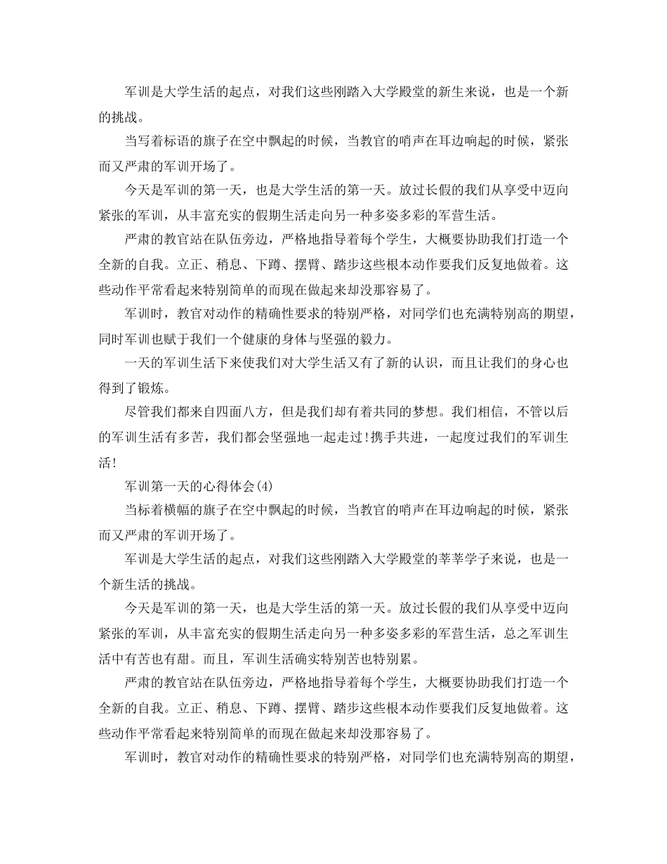军训第一天的参考心得体会5篇 _第3页