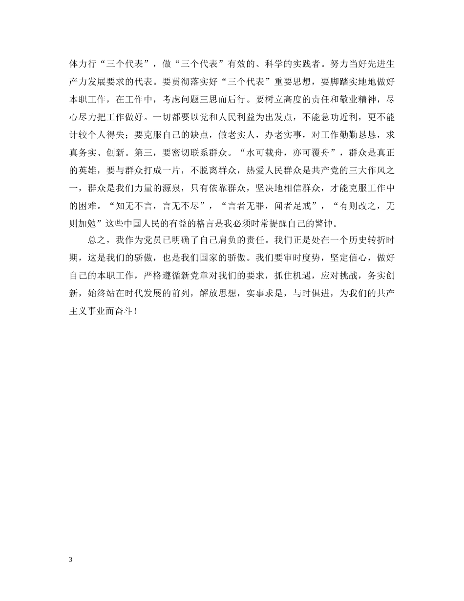 保持党员先进心得体会 _第3页