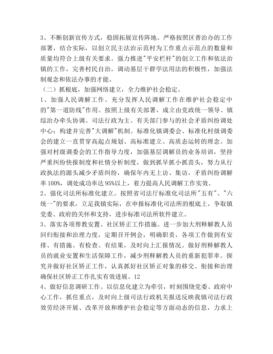 乡镇司法所2020年工作参考计划范文 _第2页