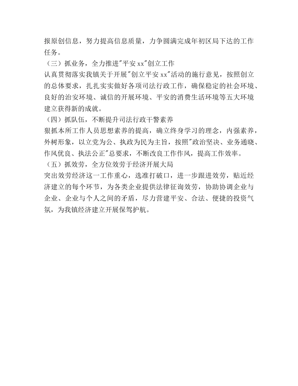 乡镇司法所2020年工作参考计划范文 _第3页