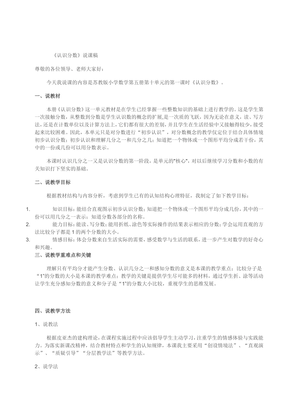 说课稿Word文档_第1页