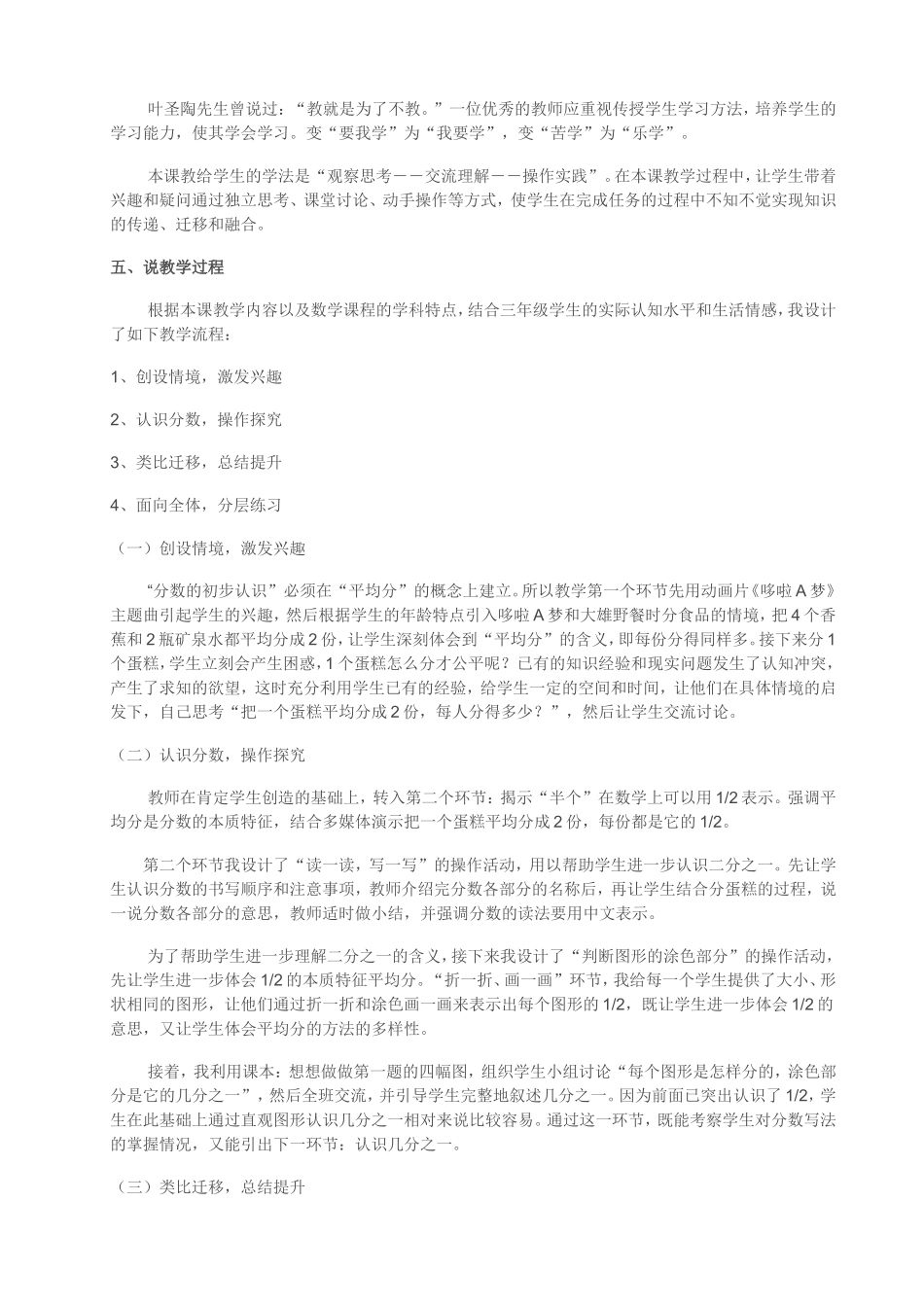 说课稿Word文档_第2页