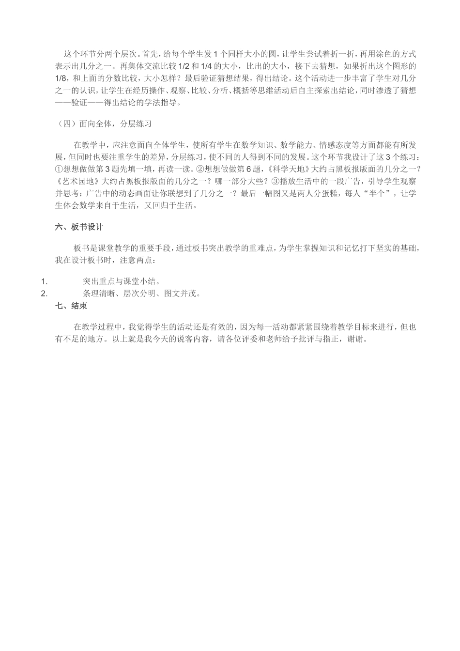说课稿Word文档_第3页
