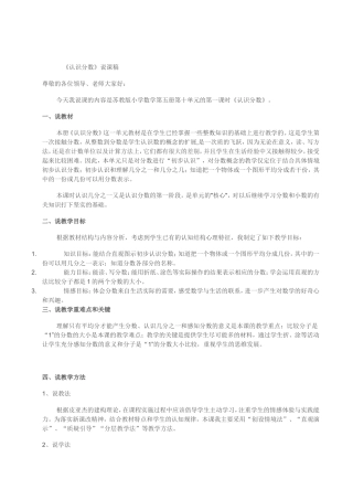 说课稿Word文档