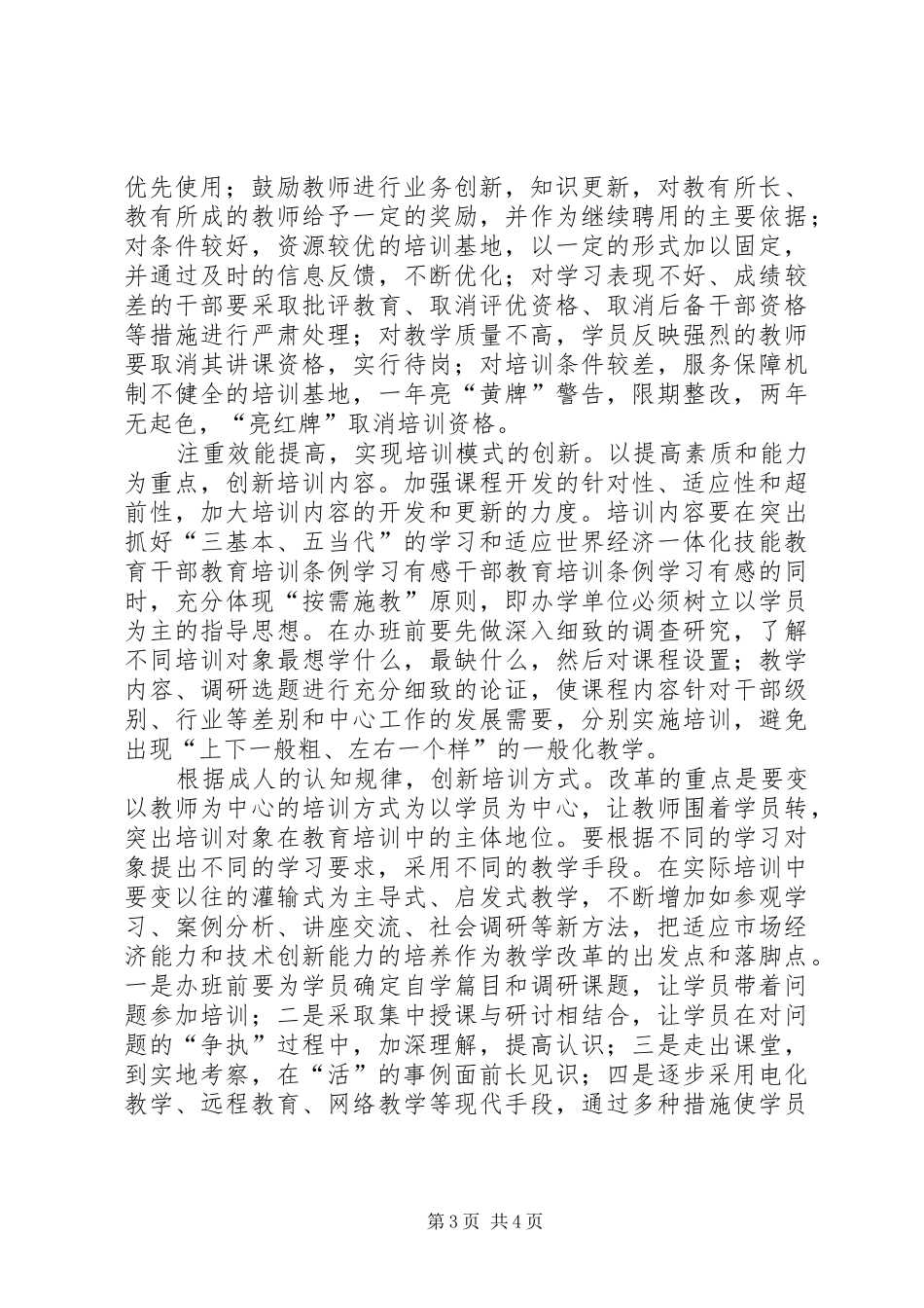 干部教育培训条例学习有感_第3页