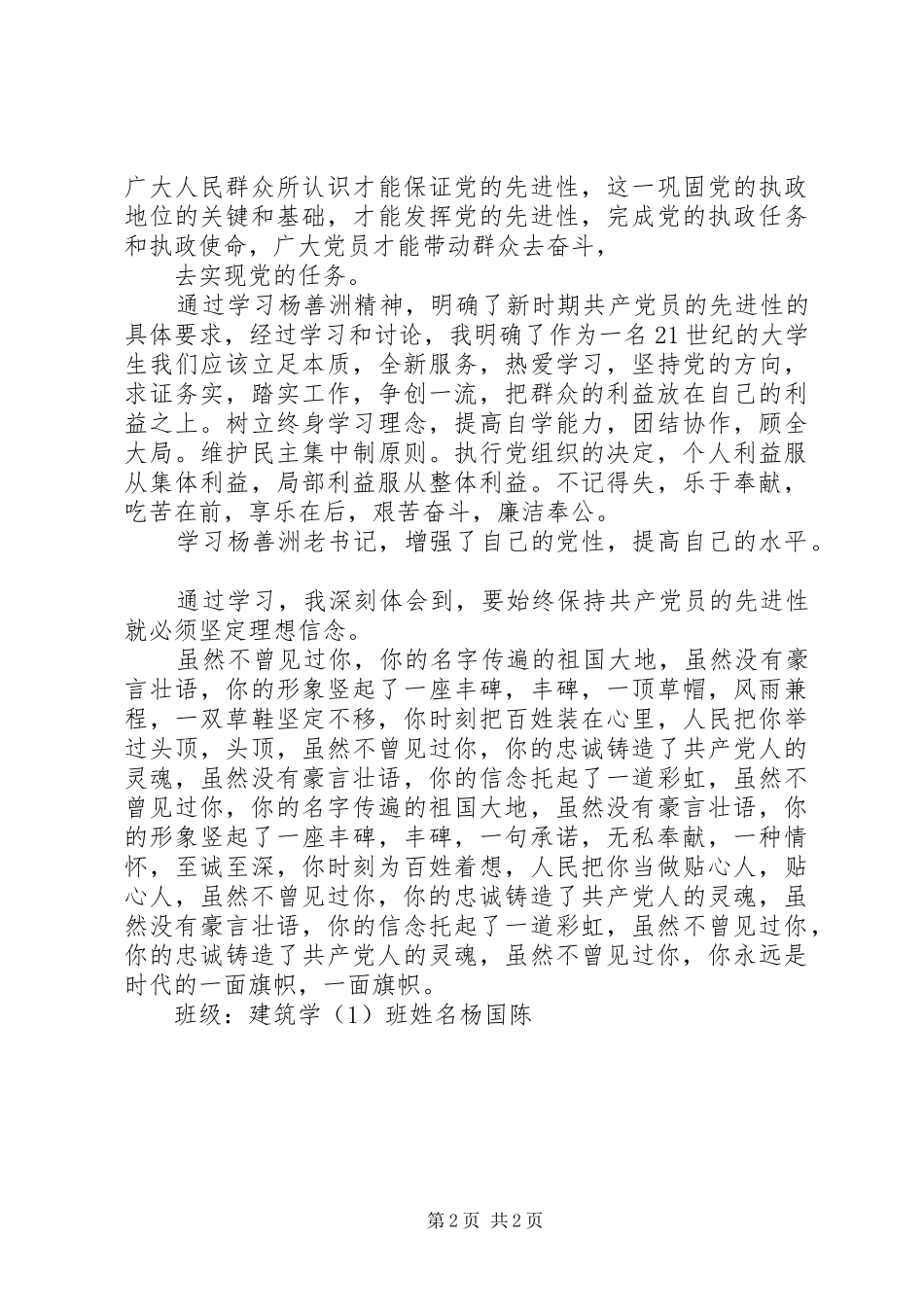 关于杨善洲精神的学习体会_第2页