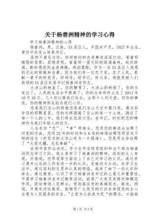 关于杨善洲精神的学习体会