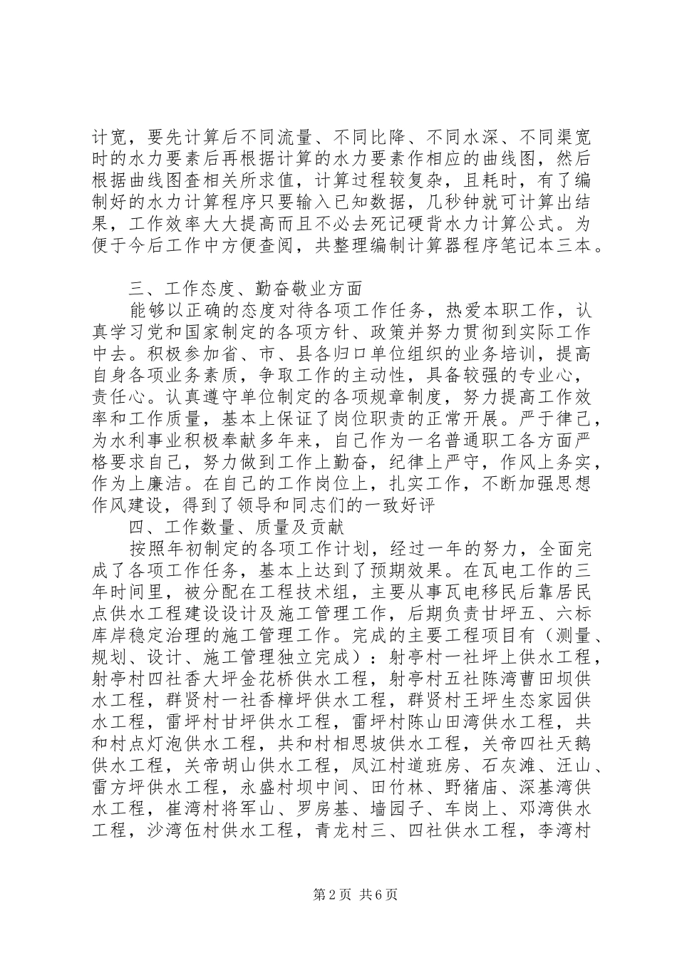 供水个人工作总结2篇_第2页