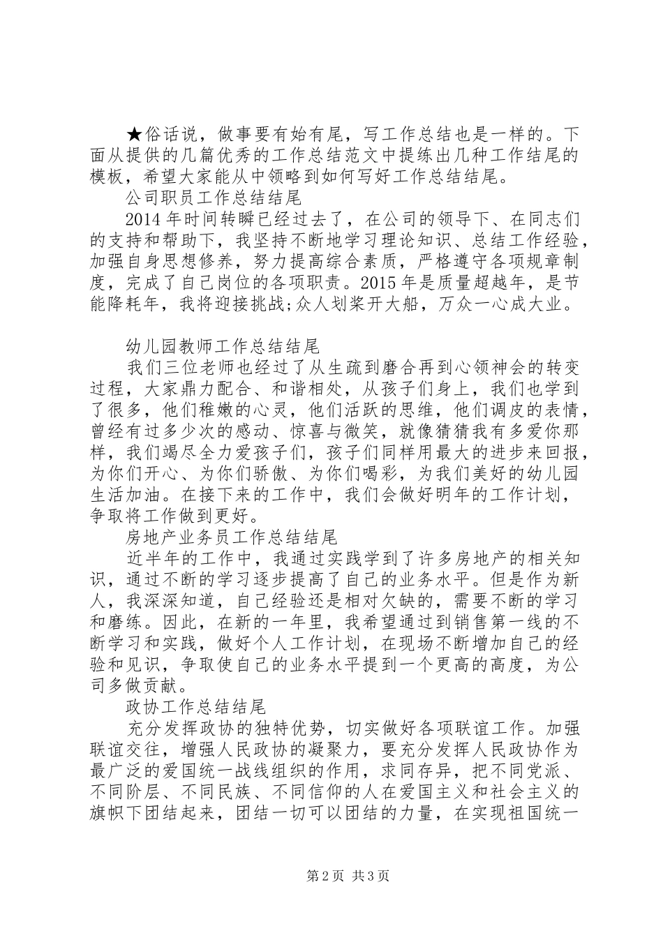 工作总结结尾如何写 _第2页