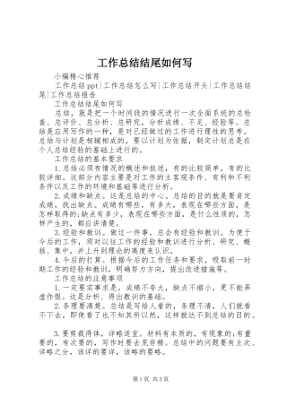 工作总结结尾如何写 