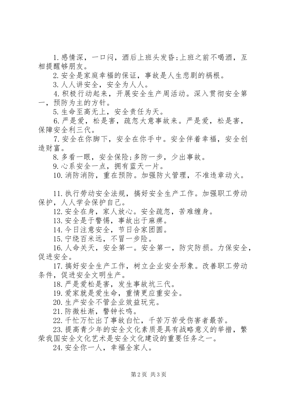关于宣传安全质量标语_第2页