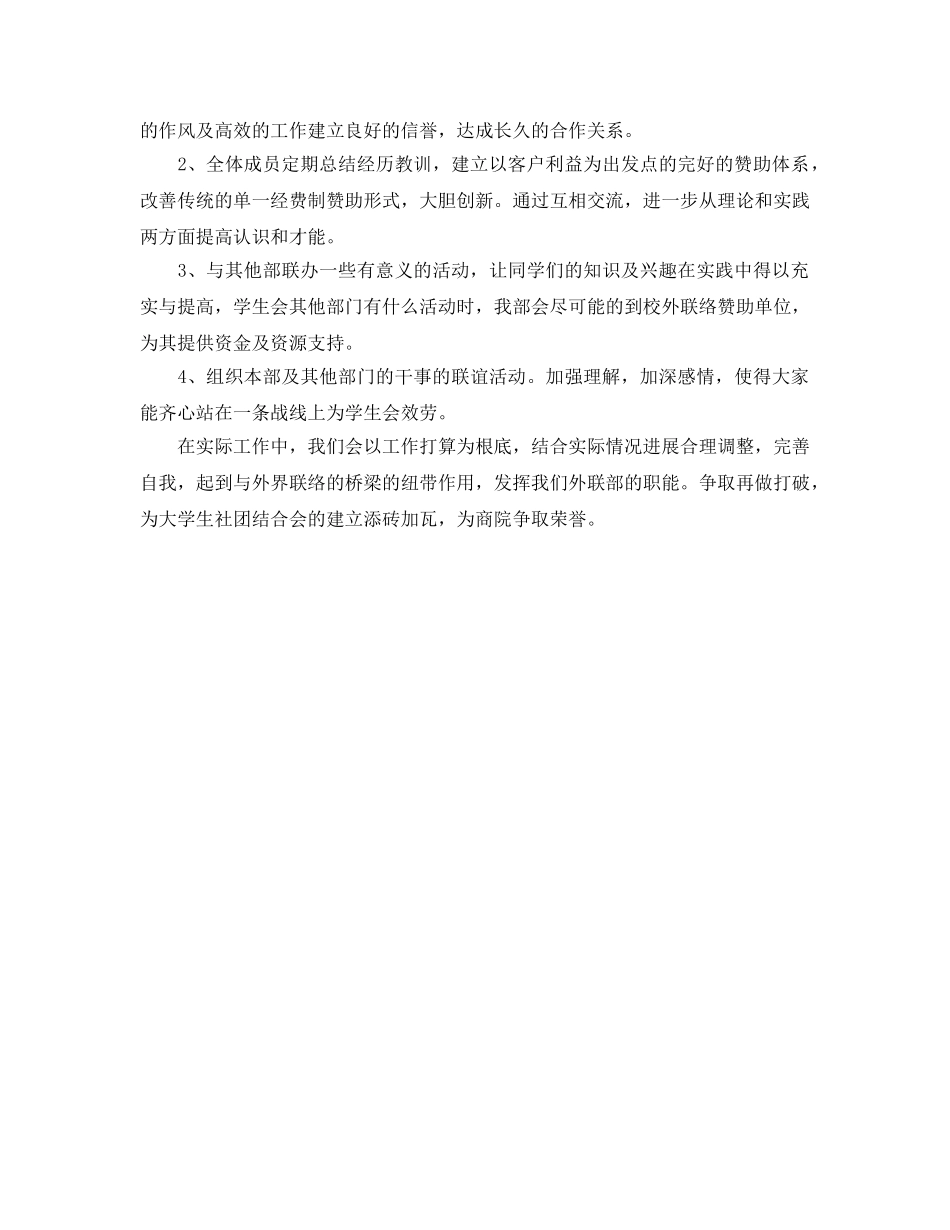 外联部2020年下半年工作参考计划范文 _第2页