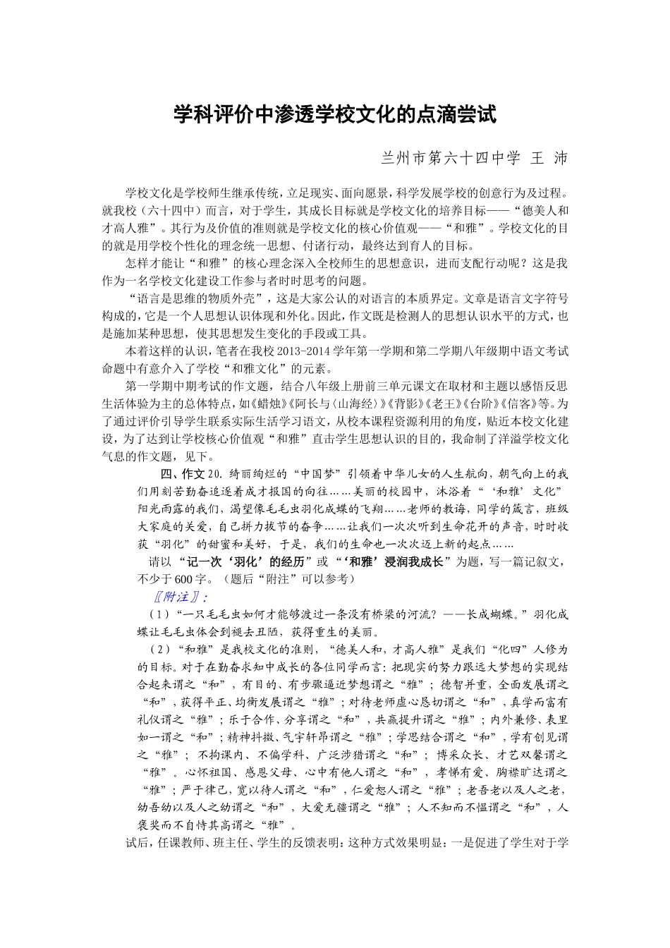学科评价中渗透学校文化的点滴尝试_第1页