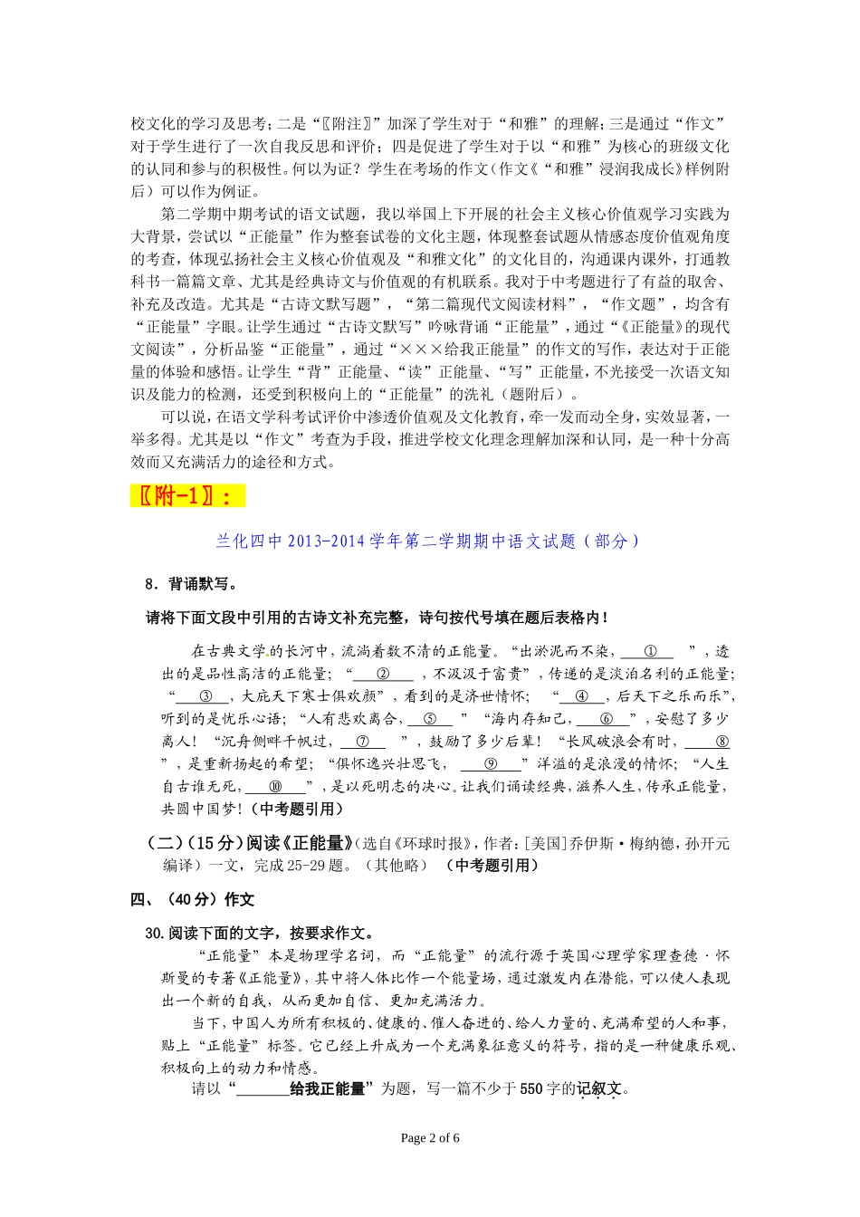 学科评价中渗透学校文化的点滴尝试_第2页