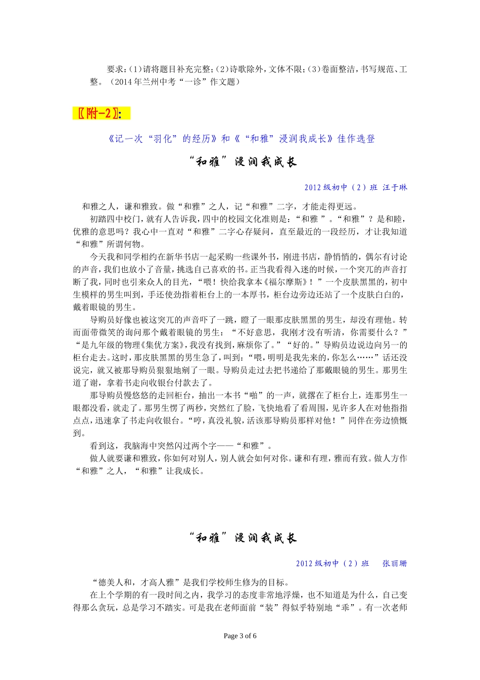 学科评价中渗透学校文化的点滴尝试_第3页