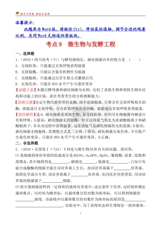 考点9微生物与发酵工程