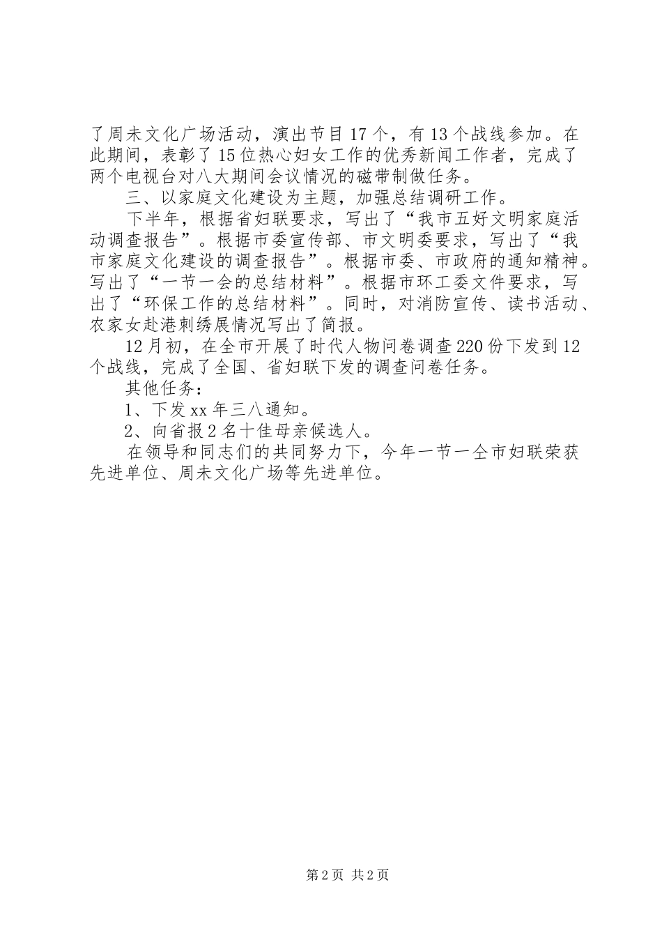 妇联宣传部工作总结 _第2页