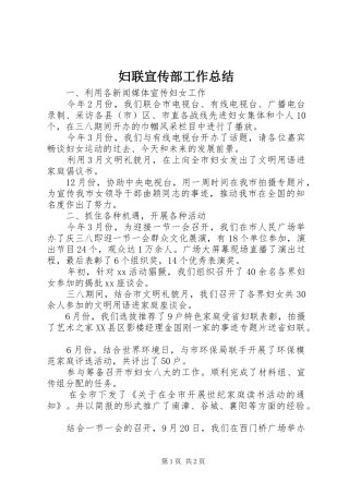 妇联宣传部工作总结 