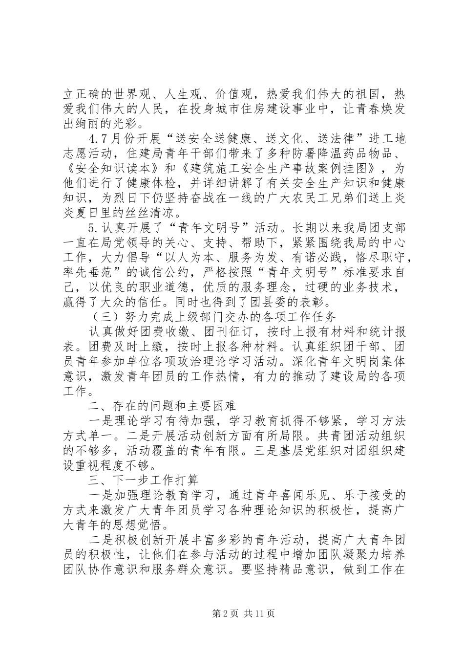 共青团工作总结 (21)_第2页