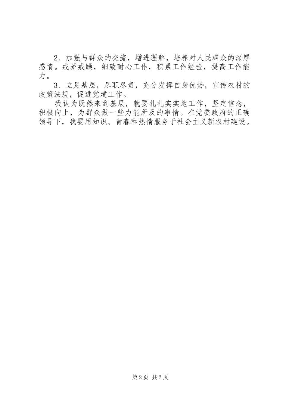 二0一一包村支农工作总结 _第2页