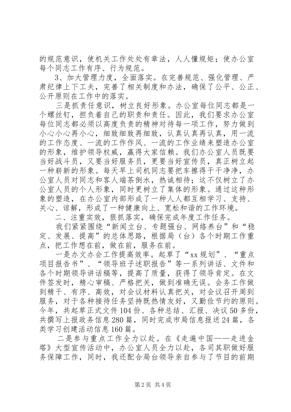 广电局主任履职工作总结 _第2页