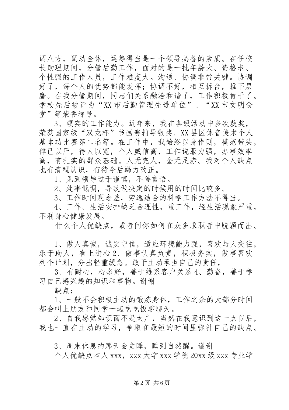 个人工作总结优缺点 _第2页