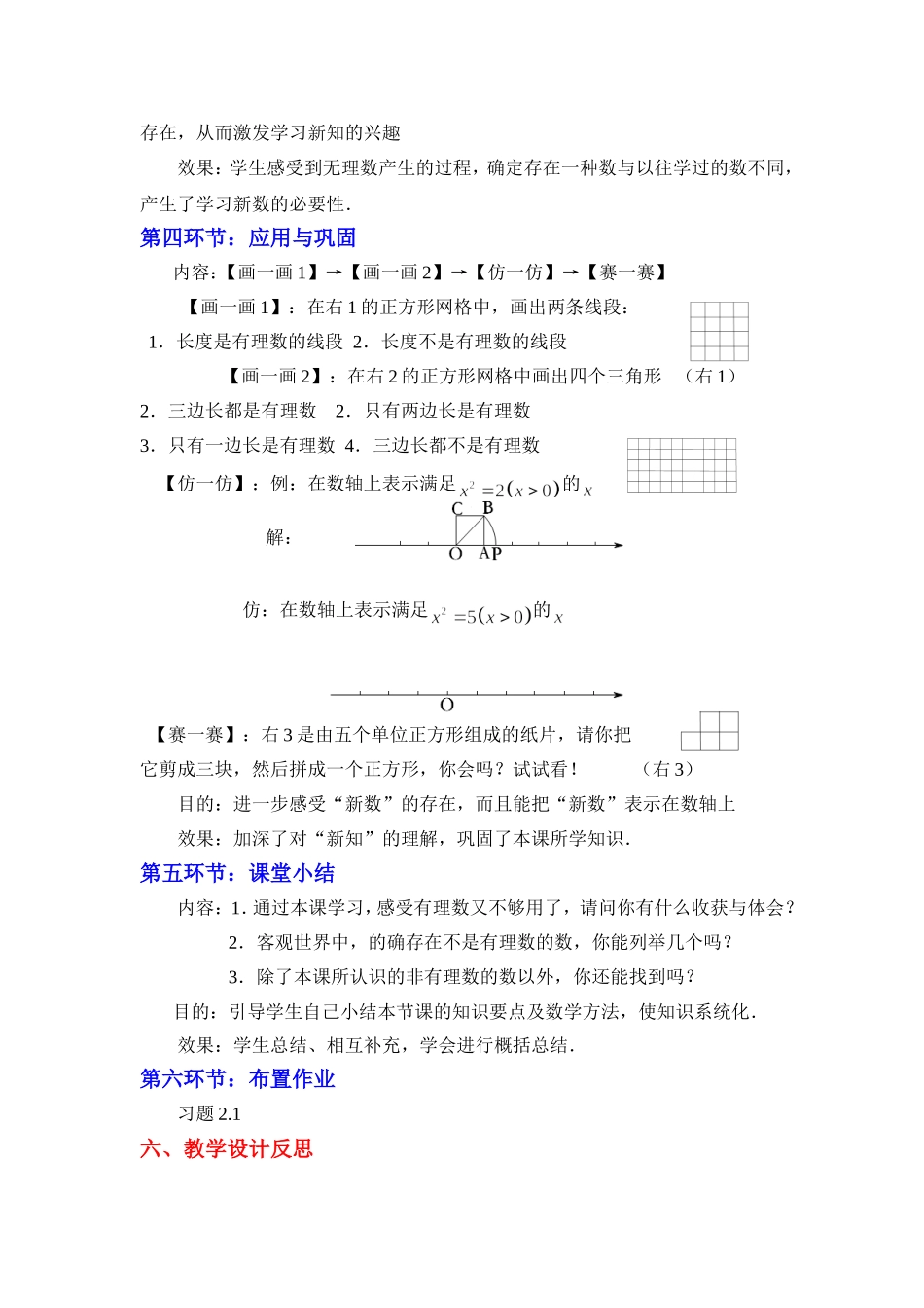 认识无理数第课时教学设计_第3页