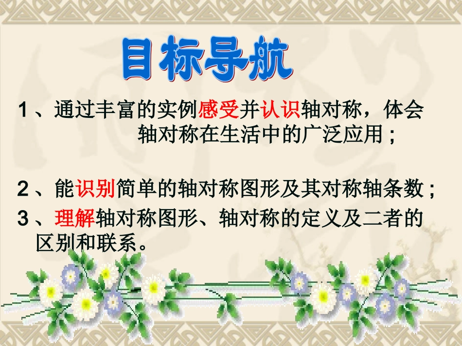 121轴对称1课件_第2页