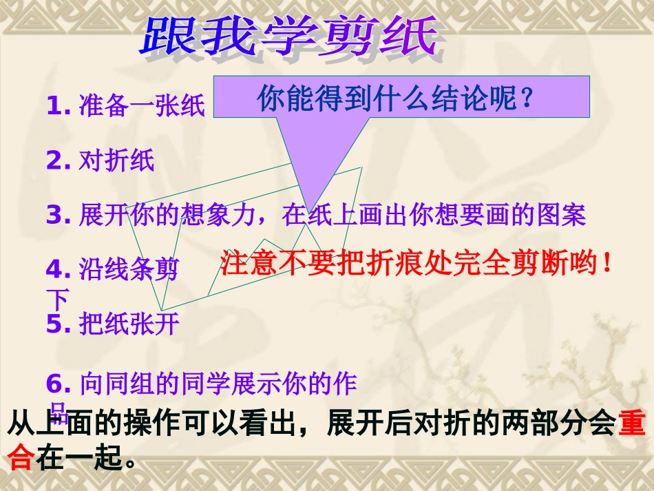 121轴对称1课件_第3页