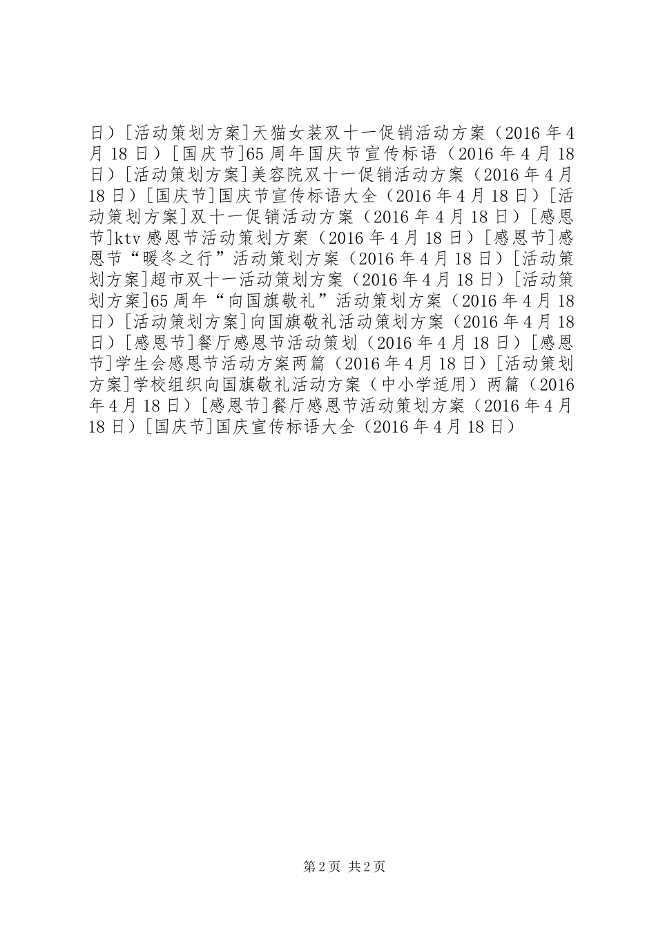 国庆宣传标语大全_第2页